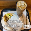 엔제리너스부산 | 수서역 엔제리너스 반미 후기｜간단식사로 딱 좋은 불고기 반미 샌드위치