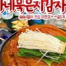 배가네묵은지감자탕 - 청주시 흥덕구 월명로178번길 52 | 배가네묵은지감자탕