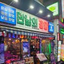 만남의거리1 | 이태원 클럽거리 술집 추천 🎉 헌팅포차 만남의광장 이태원본점 방문기