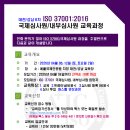 ISO 37001 반부패 통합 국제심사원 과정_주말반 안내 이미지