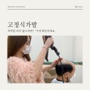 고정식가발, 처박템 되지 않으려면? 가격보다 더 중요한 &#39;이것&#39;