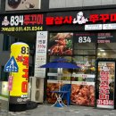 834쭈꾸미거북섬점