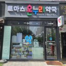 토마스온누리약국 이미지