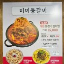 미미 매운칼국수 이미지