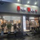 뚱이네칼국수 이미지