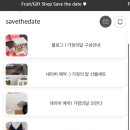 세이브더데이트 이미지