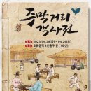 주막거리 이미지