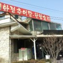 화정추어탕 이미지