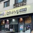 제주연탄고기 | 회식하기 좋은 청라 맛집 청라제주연탄고기집 방문 후기