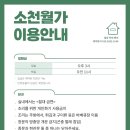 소천월가