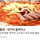 일산 맛집 급벙개ㅡ 라페스타 3/30 금요일 이미지