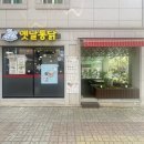 옛날통닭 | [대전 유성] 궁동 옛날통닭 솔직 후기: 궁동현지인맛집 충남대맛집
