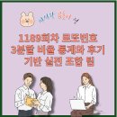 1189 | 1189회차 로또번호 3분할 비율과 당첨패턴 분석으로 확률 높이기