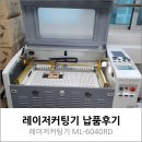 레이저커팅기 납품후기[머신샵]