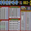 정해해물쟁반짜장 이미지
