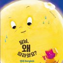 달님 - 여수시 | 달님
