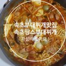 땅스부대찌개조양점 이미지