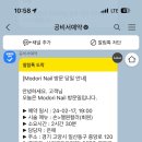 모도리네일 - 달서구 갈밭로 16 | 모도리네일