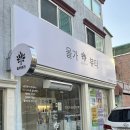 세븐일레븐 울산신정드림점 | 울산 에스테틱샵 올가드림뷰티 신정점 모공디톡스 후기