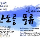 산도롱 이미지