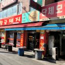 석쇠갈비 | 단돈 3,000원의 행복! 대명동 계대 레트로 노포 '황금돼지' 돼지석쇠갈비 솔직 후기