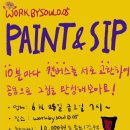웍바이술0.05(workbysoul0.05)