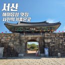 왕의호떡 | 서산 해미읍성 맛집 왕꽈배기 호떡 사진 찍기 좋은곳
