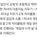 자녀와의 공감과 소통,게임성향과 현명한지도법까지~ 찾아가는학부모게임교실에 초대합니다[무료] 이미지