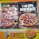 [내돈내산] 왜 이름이 까르보인지 모르겠는 피자스쿨 까르보네 피자 포장 솔직후기!