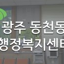 동천동 행정복지센터 이미지