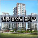 이마트24 원종미성점 | 원종 휴먼빌 클라츠 분양가 확인하고 청약 및 계약하자