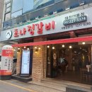 대전 대흥동 돼지갈비맛집 초나정갈비 다녀온 후기