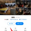 에스알에스(SRS)