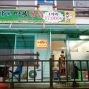 하포펜션하포따봉치킨