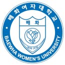 배화여자대학교 이미지