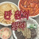 먹거리순대주식회사 | [서울/길음] 찐 만원의 행복 떡볶이+어묵+순대 <부산어묵>