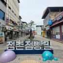&lt;문경&gt; 경북 아이와 가볼만한곳 주말여행지 추천 나들이-점촌점빵길