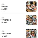 로타리식육식당 | 백반기행 37회 인제평창맛집 동양식당 오징어불고기, 부산식육식당, 창바위맛집 황태국밥, 매화촌...