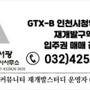GTX송도공인중개사사무소 이미지