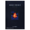 [Tim Hughes]교회의쇠락을넘어01/Consuming fire 이미지