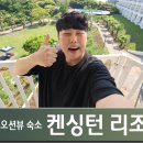 호영개발색달지점 | 제주 서귀포 가볼만한곳 : 오션뷰 숙소 그리고 제주 베이커리 카페 , 켄싱턴 리조트 제주중문