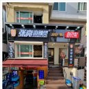 장량마라탕 이미지