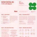 소다미술관 이미지