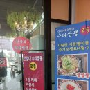 중화요리 마루 이미지