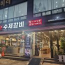 용마 | [서울 광진] 삼보수제갈비🍖 포크갈비 먹은 후기 – 용마사거리 회식장소로 딱이야!✨