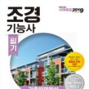 조경기능사필기 이미지