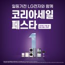 일등가전