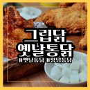 그립닭 감정점