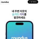 라운드어스(ROUNDUS) 이미지