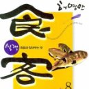 식객하루